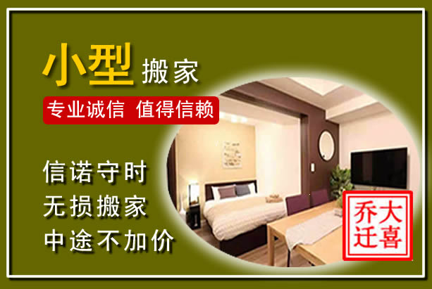 方城小型搬家