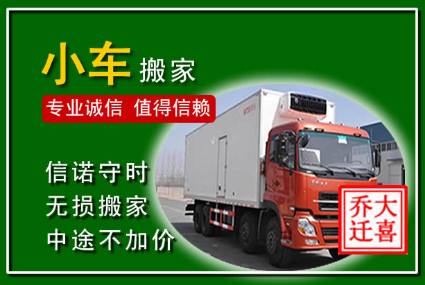 方城物品搬运