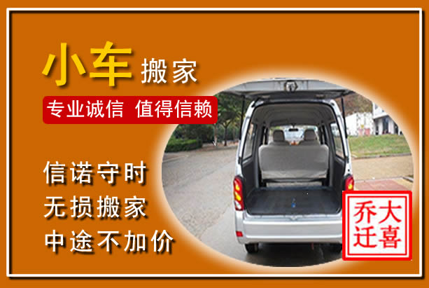 方城个人搬家