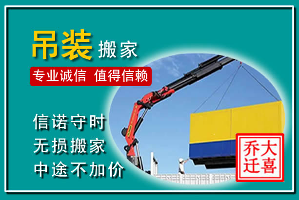 方城吊装大件搬家