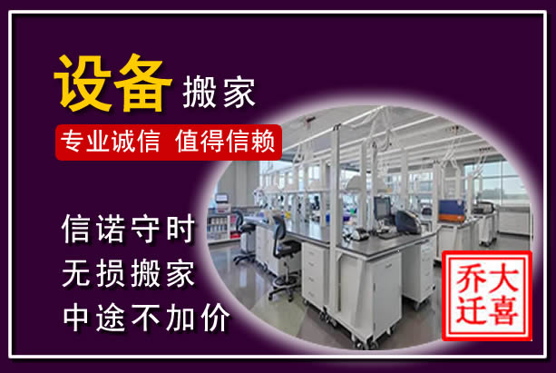 方城仪器设备搬运