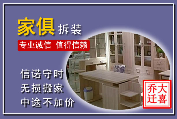 方城家俱拆装搬运